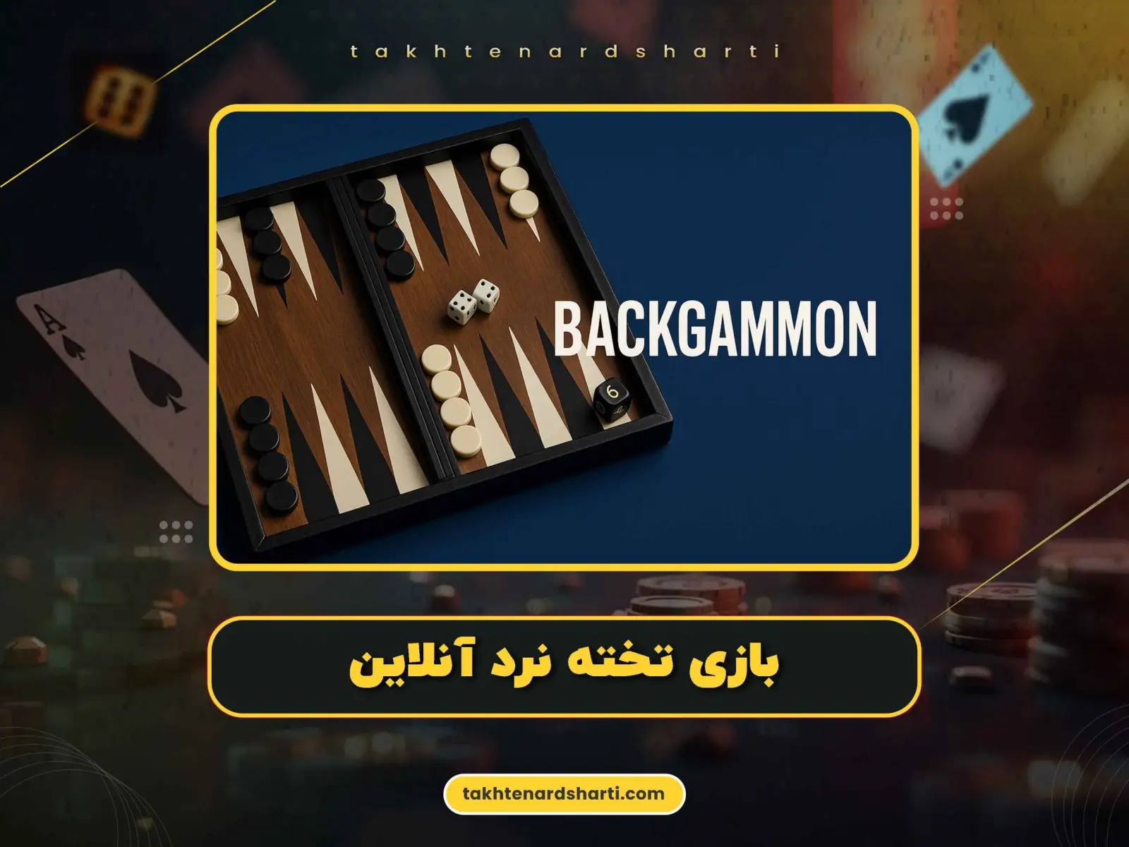 تخته-نرد-آنلاین